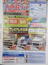 期間限定　中古車　大商談会開催中